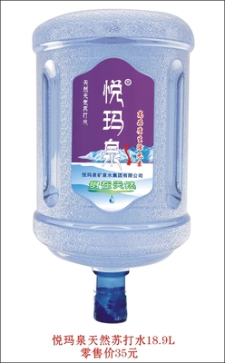 悦玛泉天然苏打水18.9L