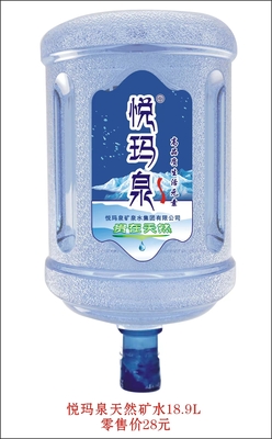 悦玛泉天然矿水18.9L